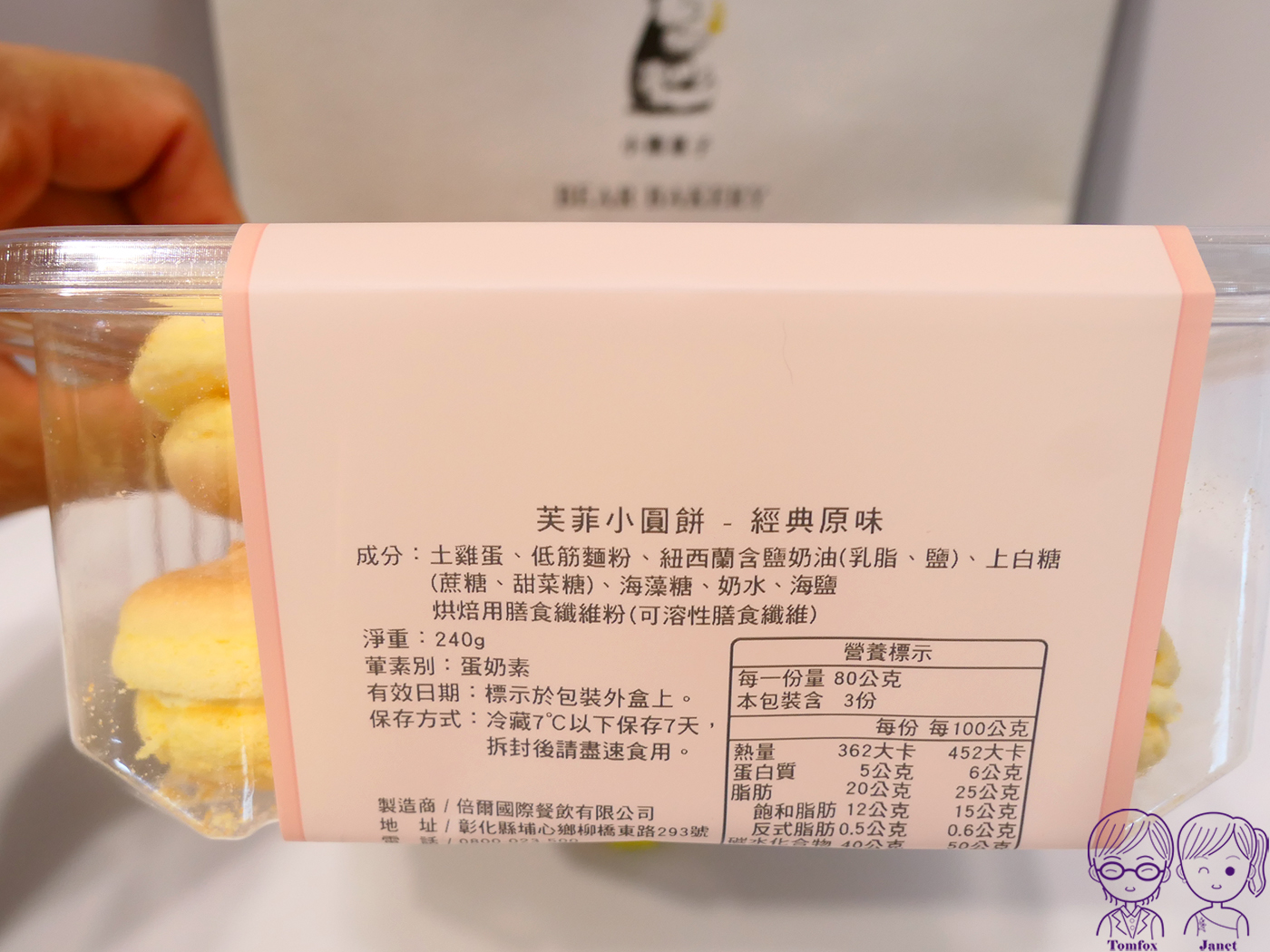網評4.5星!小熊菓子芙菲小圓餅,被譽為台式馬卡龍天花板,不用跑彰化也買得到 - 第20張圖 網評4.5星!小熊菓子芙菲小圓餅,被譽為台式馬卡龍天花板,不用跑彰化也買得到