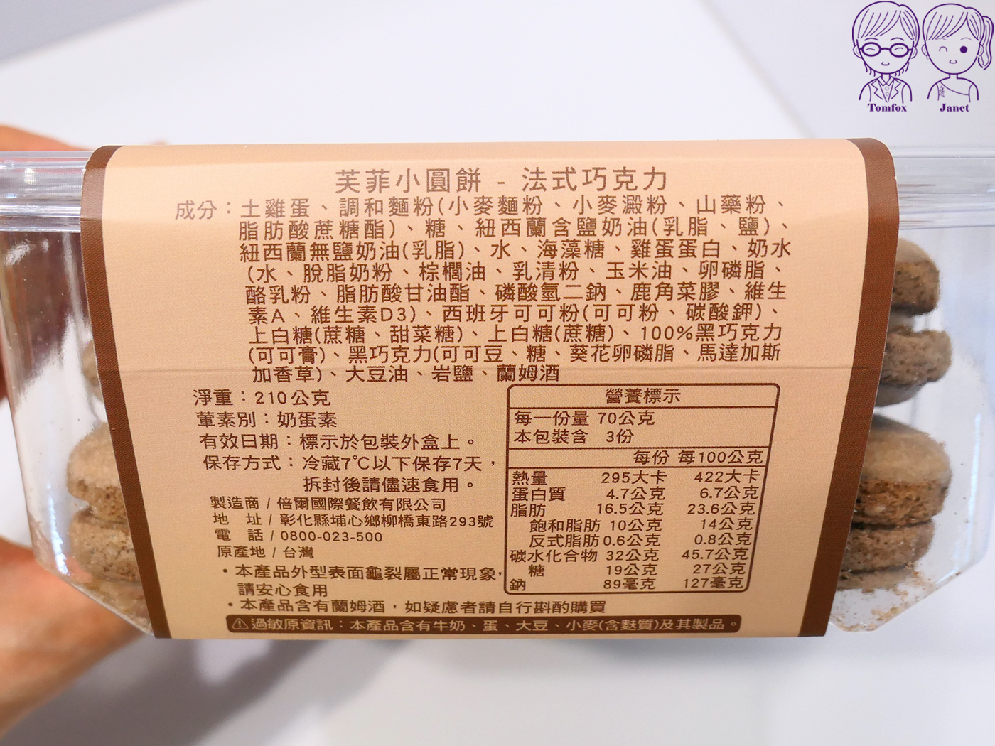 網評4.5星!小熊菓子芙菲小圓餅,被譽為台式馬卡龍天花板,不用跑彰化也買得到 - 第26張圖 網評4.5星!小熊菓子芙菲小圓餅,被譽為台式馬卡龍天花板,不用跑彰化也買得到