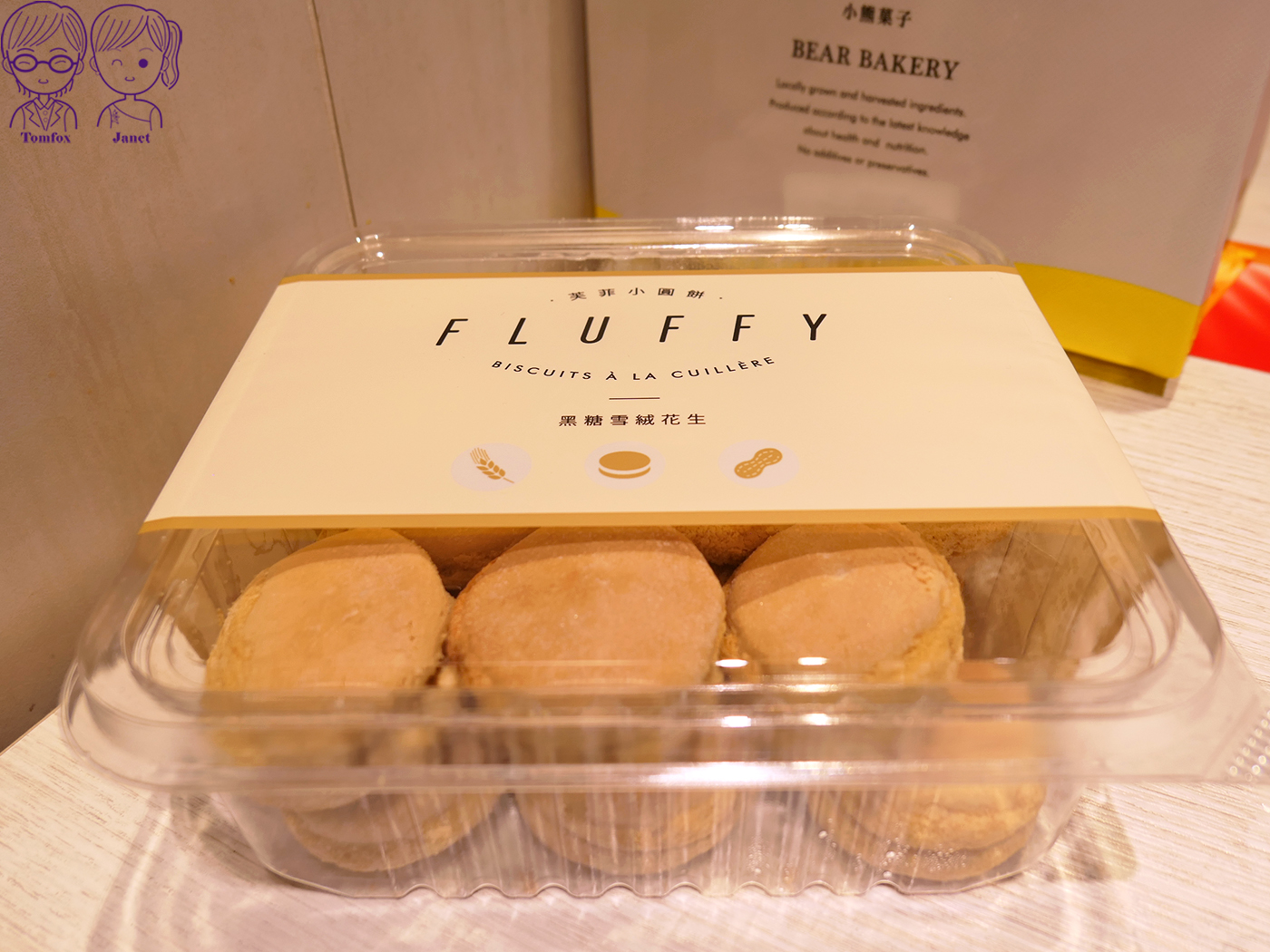 網評4.5星!小熊菓子芙菲小圓餅,被譽為台式馬卡龍天花板,不用跑彰化也買得到 - 第29張圖 網評4.5星!小熊菓子芙菲小圓餅,被譽為台式馬卡龍天花板,不用跑彰化也買得到
