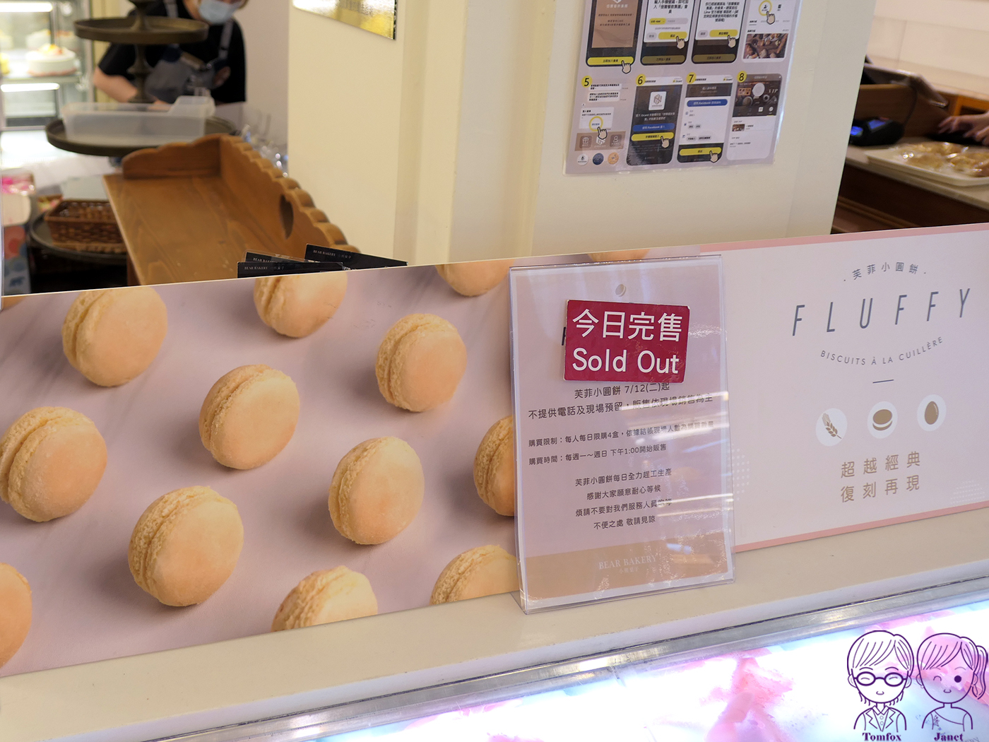 網評4.5星!小熊菓子芙菲小圓餅,被譽為台式馬卡龍天花板,不用跑彰化也買得到 - 第6張圖 網評4.5星!小熊菓子芙菲小圓餅,被譽為台式馬卡龍天花板,不用跑彰化也買得到