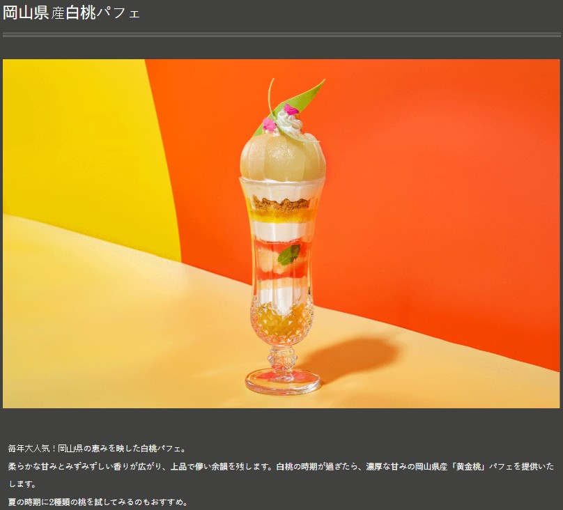 岡山車站美食｜岡山格蘭比亞飯店 Lumière 豪華水果聖代，季節限定白桃、麝香葡萄下午茶甜點