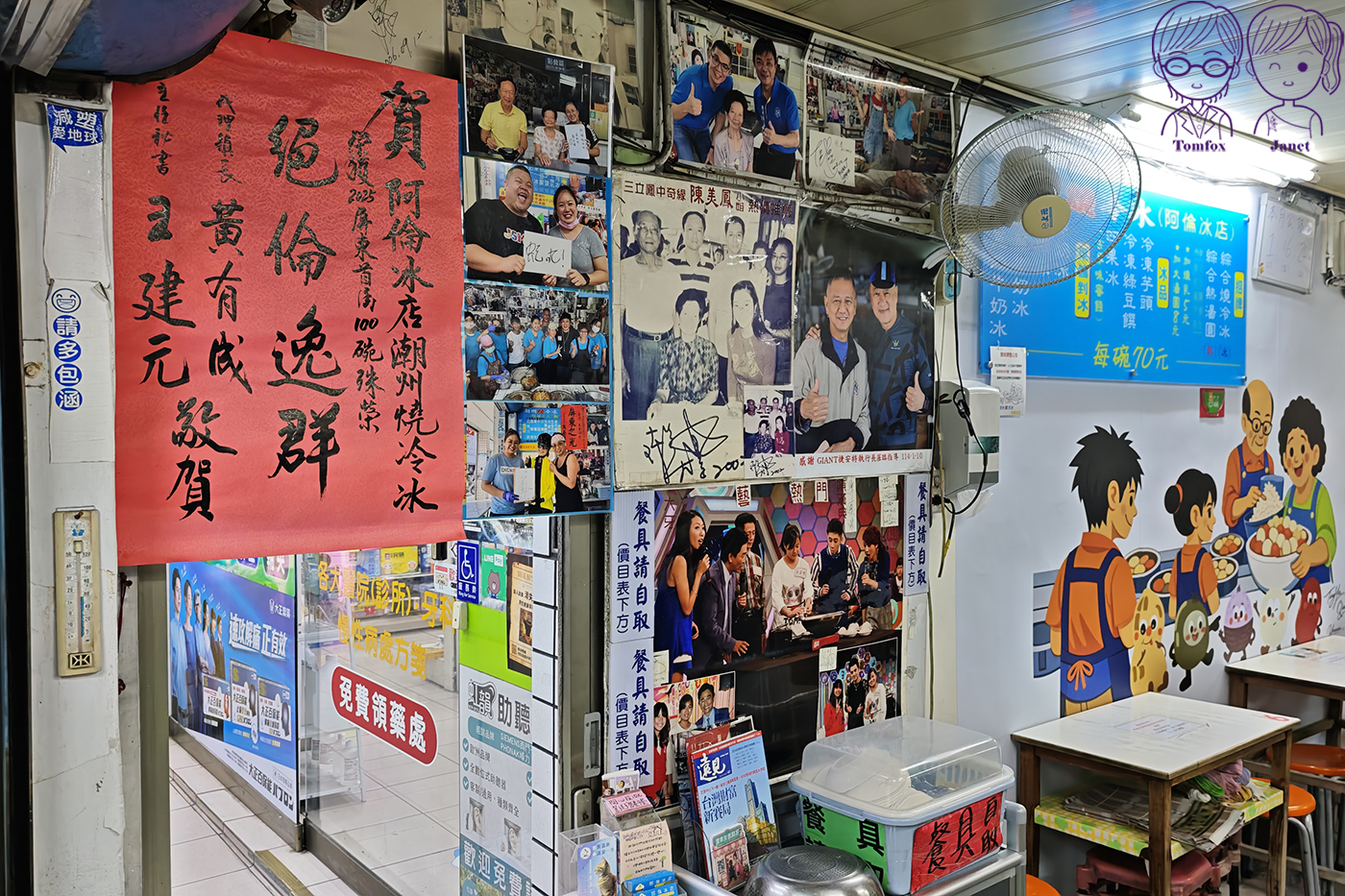屏東潮州美食|阿倫冰店潮州燒冷冰,60年老字號古早味,冰火交融必吃特色甜品 - 第10張圖 屏東潮州美食|阿倫冰店潮州燒冷冰,60年老字號古早味,冰火交融必吃特色甜品