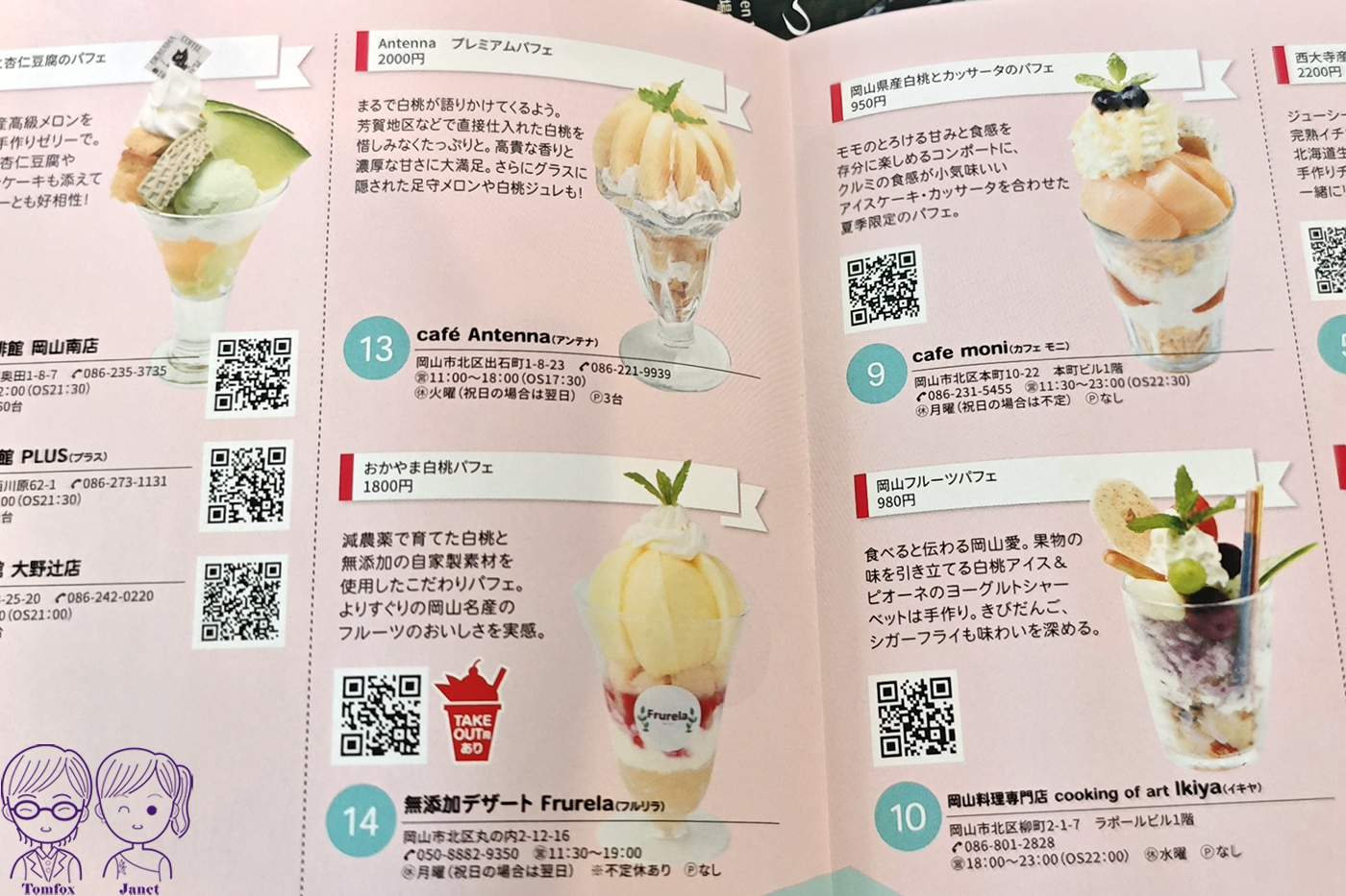 岡山後樂園美食|café Antenna 大正浪漫老屋咖啡館,水果聖代、斯里蘭卡咖哩、岡山特色料理,岡山樂享周遊券可用 - 第12張圖 岡山後樂園美食|café Antenna 大正浪漫老屋咖啡館,水果聖代、斯里蘭卡咖哩、岡山特色料理,岡山樂享周遊券可用