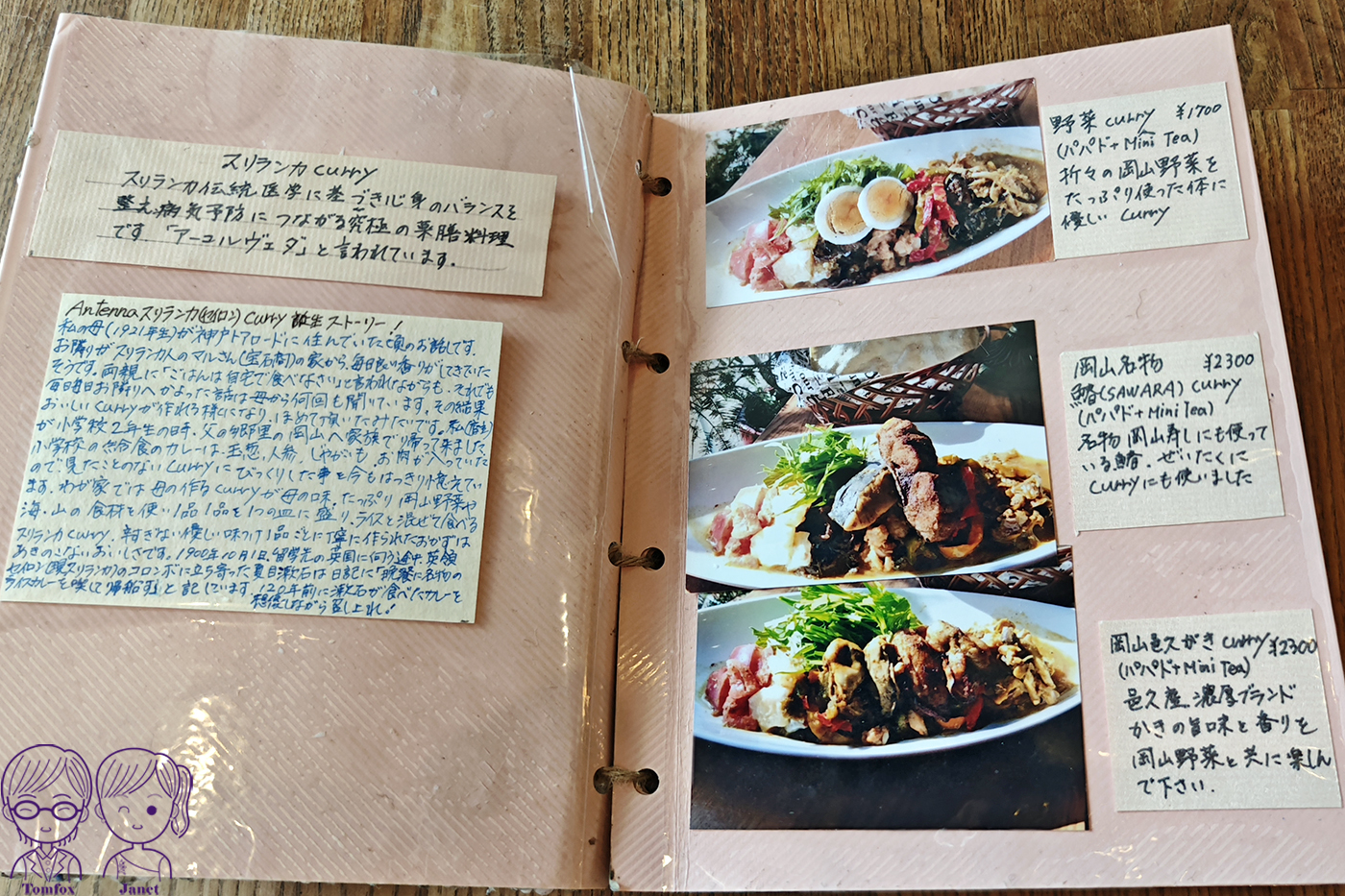 岡山後樂園美食|café Antenna 大正浪漫老屋咖啡館,水果聖代、斯里蘭卡咖哩、岡山特色料理,岡山樂享周遊券可用 - 第14張圖 岡山後樂園美食|café Antenna 大正浪漫老屋咖啡館,水果聖代、斯里蘭卡咖哩、岡山特色料理,岡山樂享周遊券可用