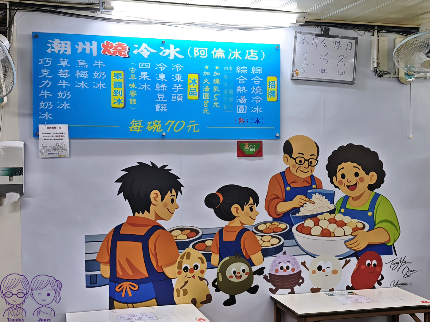 屏東潮州美食|阿倫冰店潮州燒冷冰,60年老字號古早味,冰火交融必吃特色甜品 - 第14張圖 屏東潮州美食|阿倫冰店潮州燒冷冰,60年老字號古早味,冰火交融必吃特色甜品