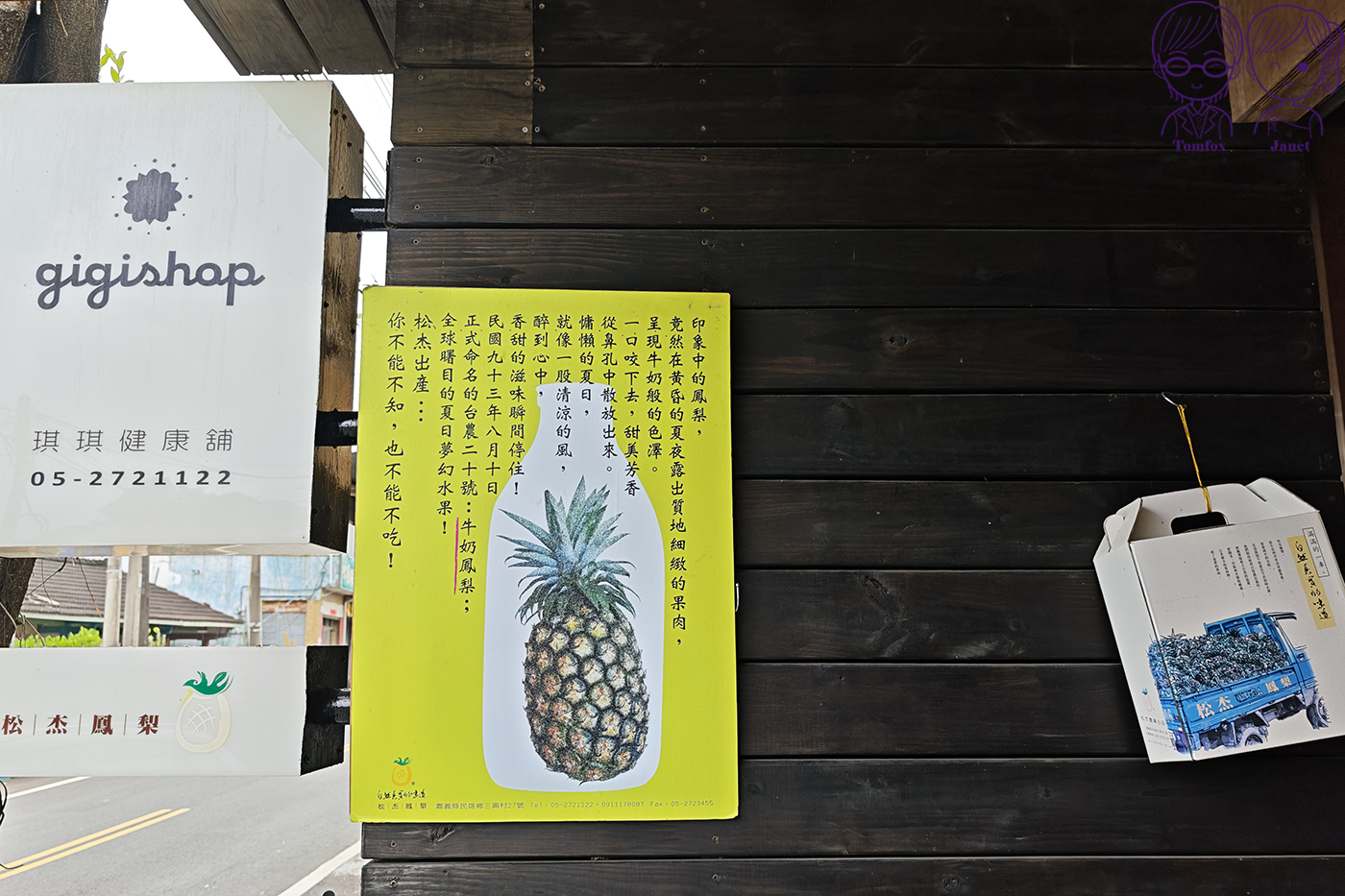 嘉義民雄美食｜琪琪健康舖手工優格、天然果醬與自產鳳梨，人氣健康甜品店推薦
