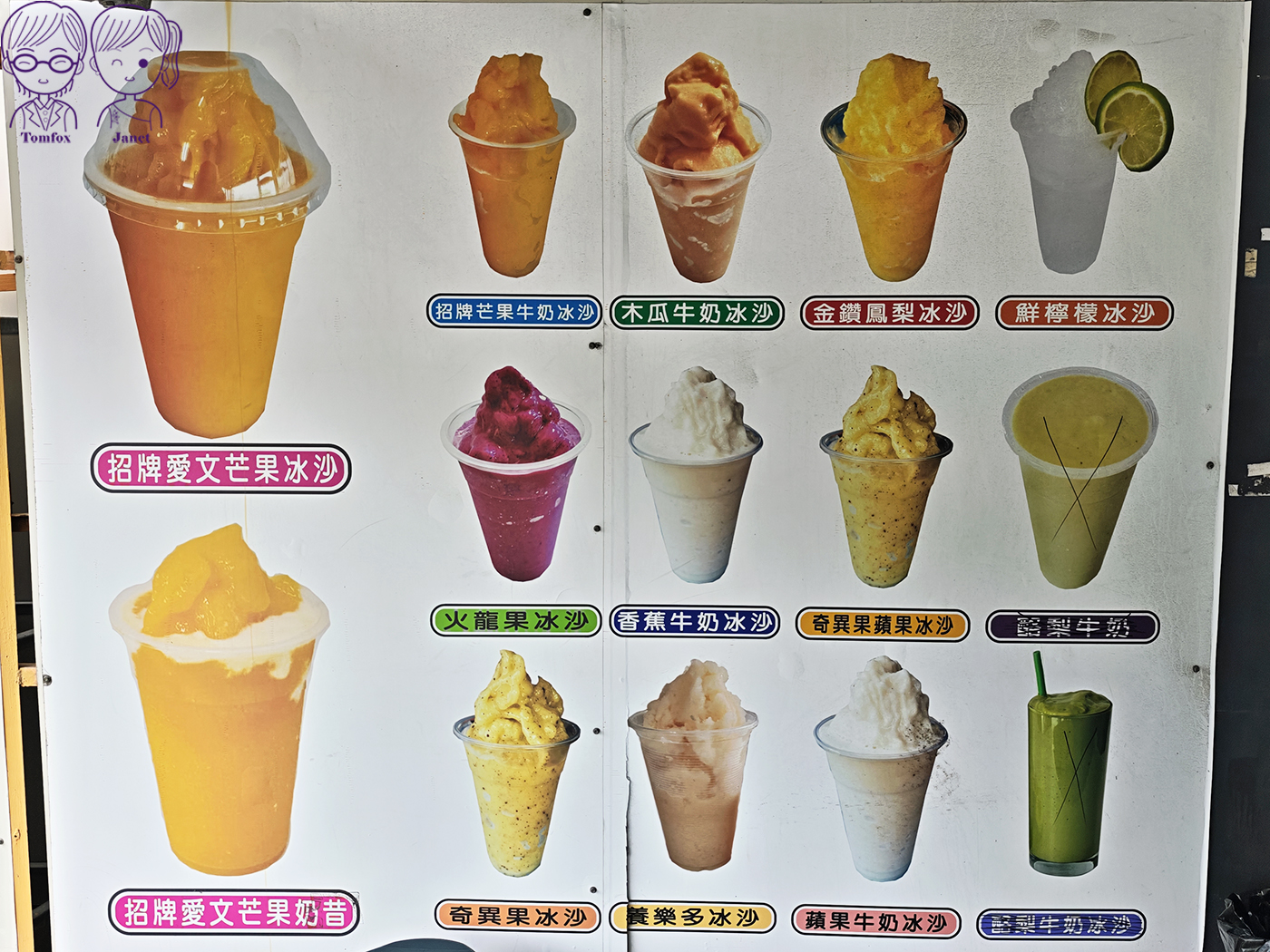 屏東枋山美食｜我家小站 愛文芒果冰沙，關子嶺茶壺雞旁的寶藏冰店！真材實料果香濃郁，喝完還想回購