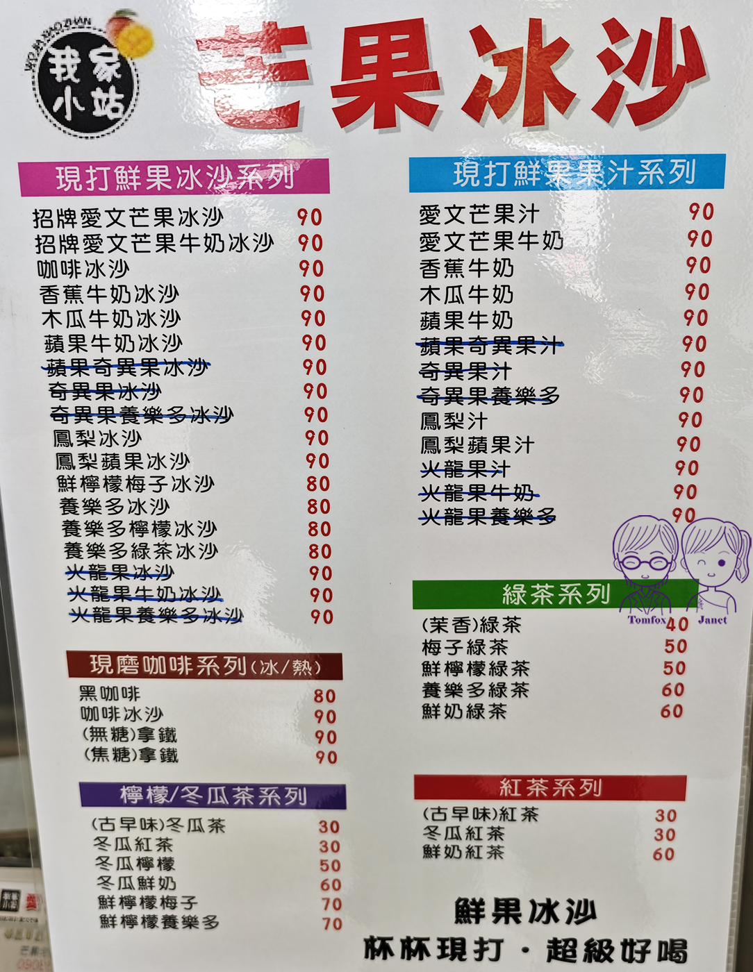 屏東枋山美食｜我家小站 愛文芒果冰沙，關子嶺茶壺雞旁的寶藏冰店！真材實料果香濃郁，喝完還想回購