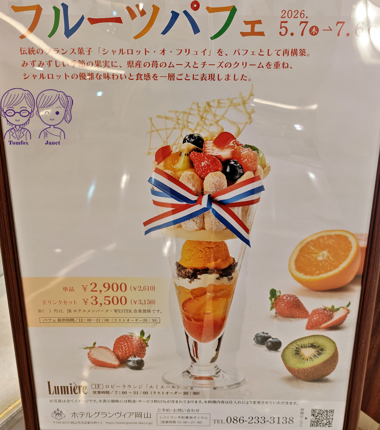 岡山車站美食｜岡山格蘭比亞飯店 Lumière 豪華水果聖代，季節限定白桃、麝香葡萄下午茶甜點