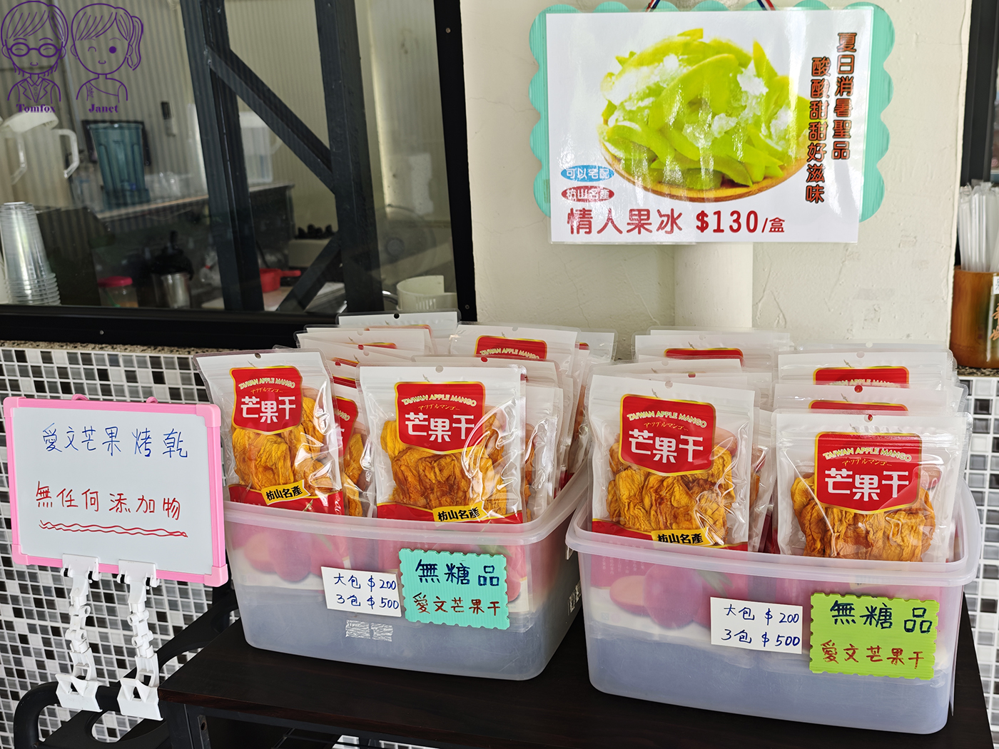 屏東枋山美食｜我家小站 愛文芒果冰沙，關子嶺茶壺雞旁的寶藏冰店！真材實料果香濃郁，喝完還想回購