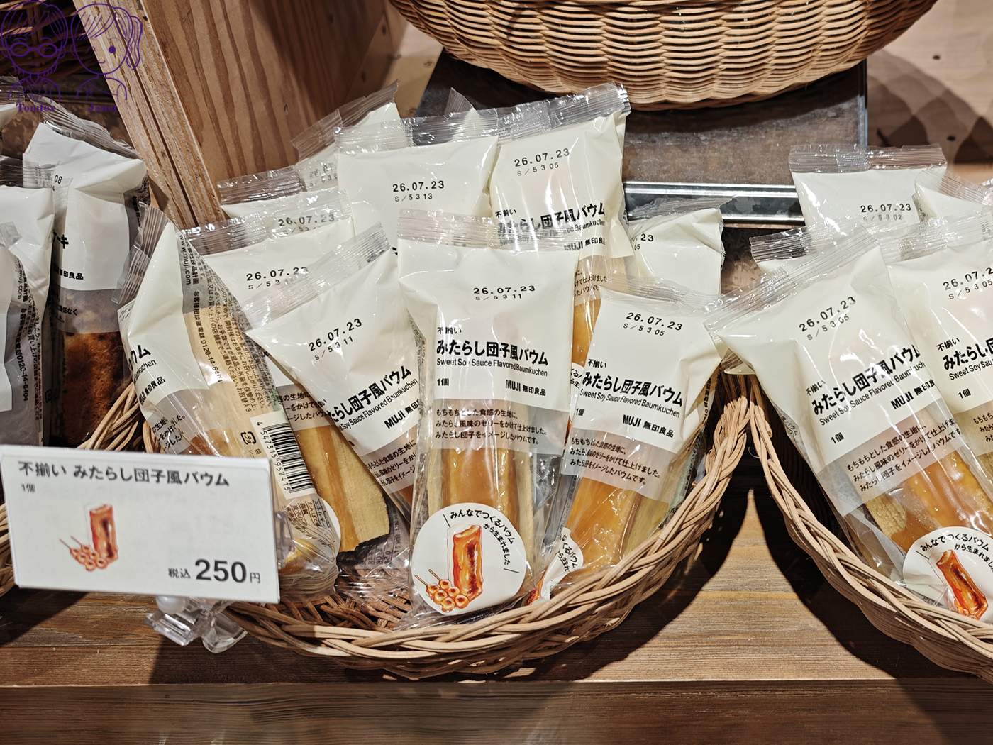 日本 MUJI 年輪蛋糕推薦|不揃いバウム人氣口味、御手洗糰子風、2026營養補充系列5款新品 - 第9張圖 日本 MUJI 年輪蛋糕推薦|不揃いバウム人氣口味、御手洗糰子風、2026營養補充系列5款新品