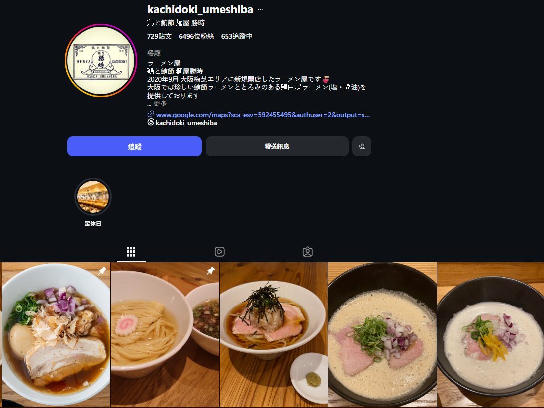 大阪梅田拉麵|鶏と鮪節 麺屋 勝時,鮪節昆布水沾麵、泡系雞白湯!Tabelog 高評價人氣名店 - 第10張圖 大阪梅田拉麵|鶏と鮪節 麺屋 勝時,鮪節昆布水沾麵、泡系雞白湯!Tabelog 高評價人氣名店