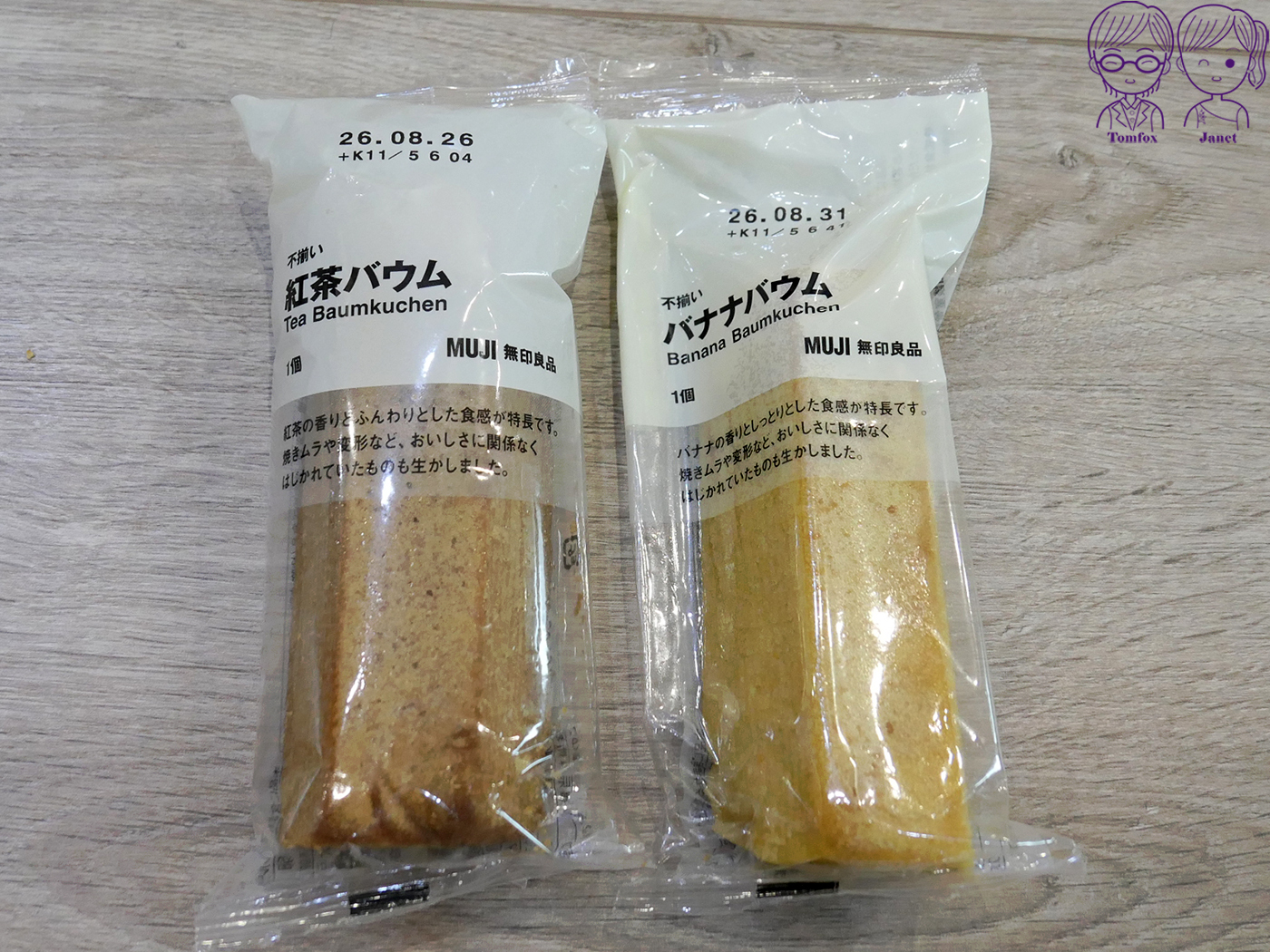 日本 MUJI 年輪蛋糕推薦|不揃いバウム人氣口味、御手洗糰子風、2026營養補充系列5款新品 - 第10張圖 日本 MUJI 年輪蛋糕推薦|不揃いバウム人氣口味、御手洗糰子風、2026營養補充系列5款新品