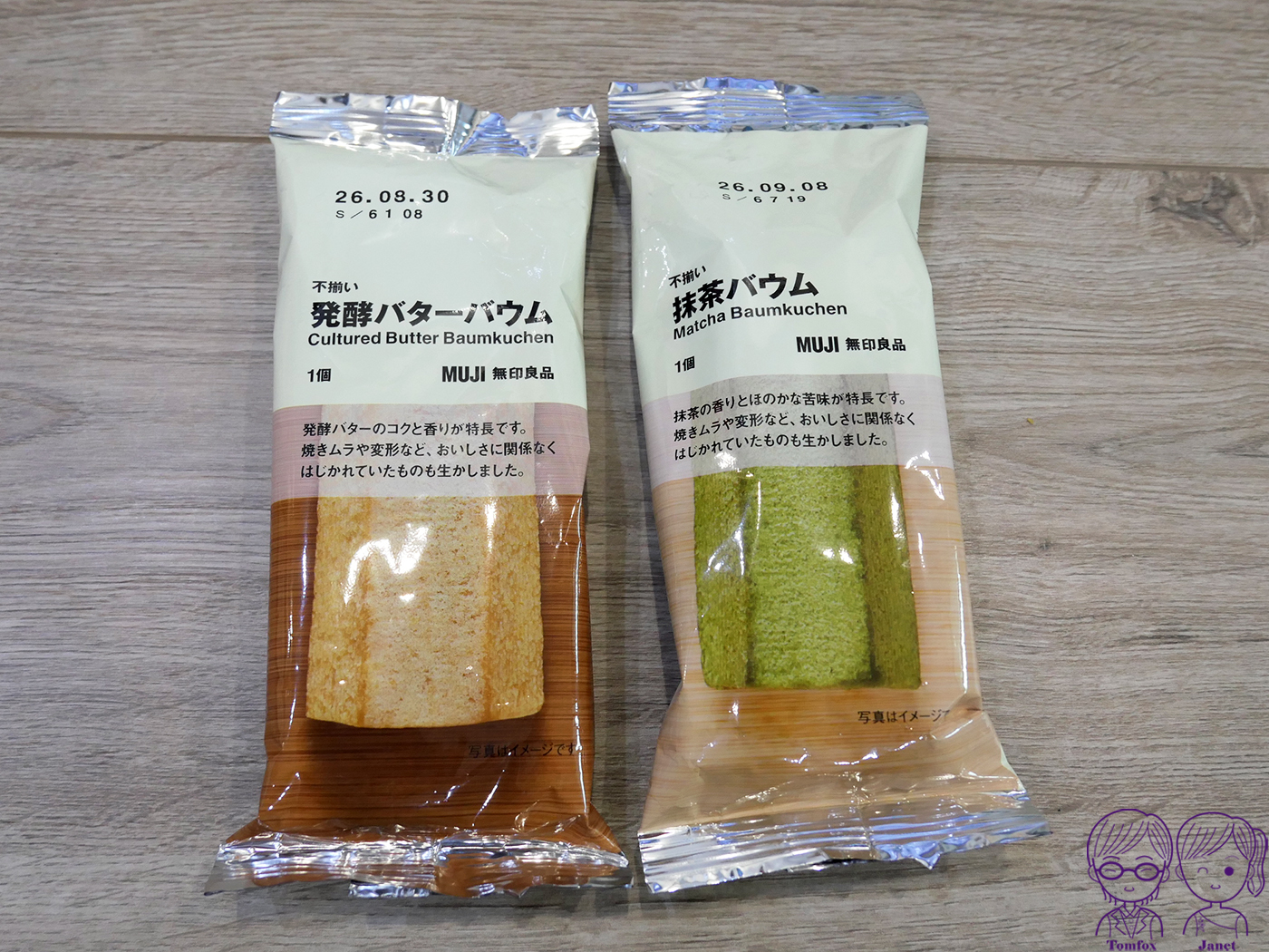 日本 MUJI 年輪蛋糕推薦|不揃いバウム人氣口味、御手洗糰子風、2026營養補充系列5款新品 - 第15張圖 日本 MUJI 年輪蛋糕推薦|不揃いバウム人氣口味、御手洗糰子風、2026營養補充系列5款新品