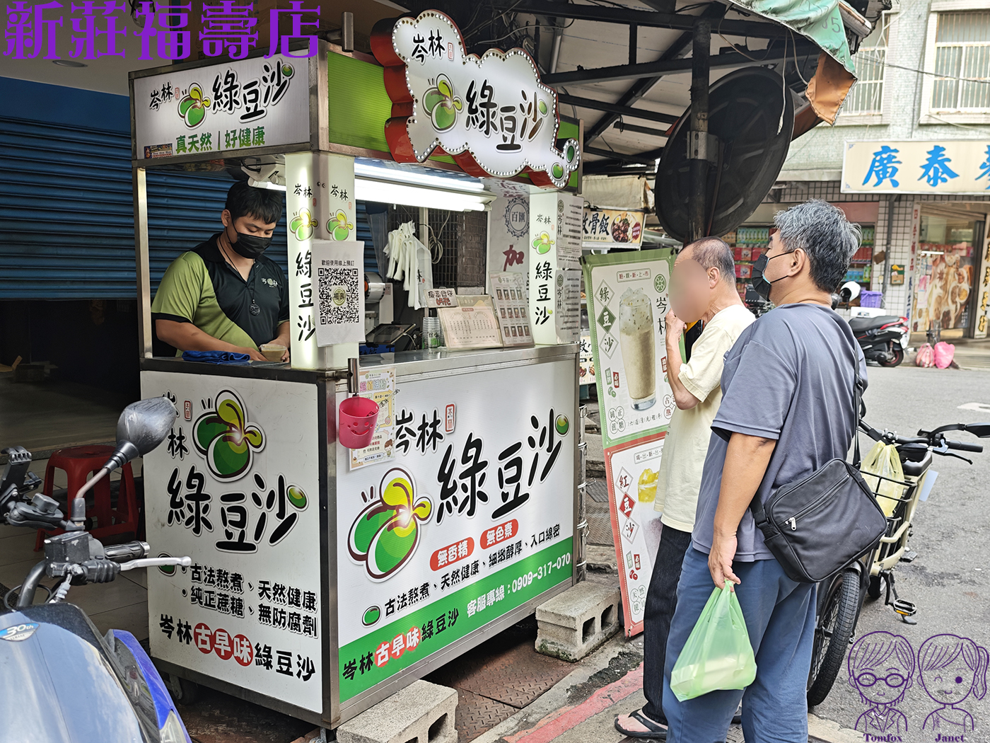 北部古早味冰品推薦｜岑林綠豆沙，古法慢熬、首創敲杯，紅配綠+金黃粉粿、桂花粉粿