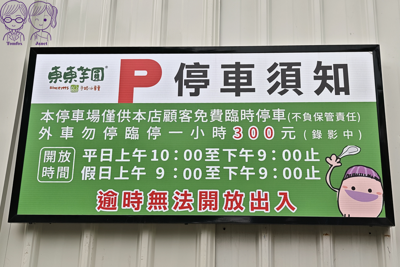 台中大坑美食|東東芋圓,30年老字號人氣甜品,芋圓、蕃薯圓必吃,免費停車 - 第3張圖 台中大坑美食|東東芋圓,30年老字號人氣甜品,芋圓、蕃薯圓必吃,免費停車