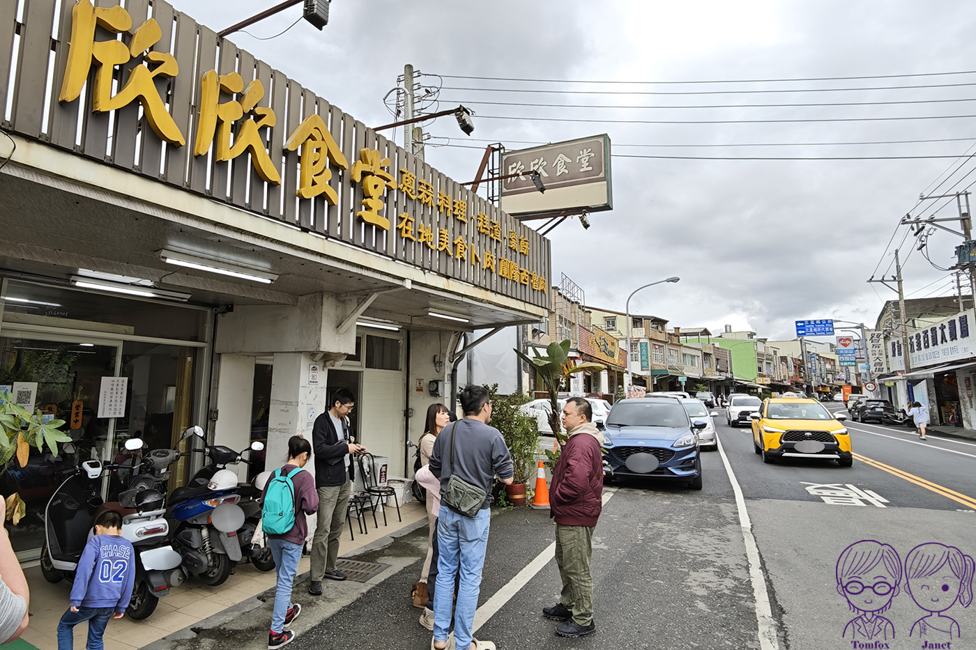 宜蘭聚餐餐廳|欣欣食堂,三星人氣台菜老店,道道無雷、多人合菜推薦 - 第3張圖 宜蘭聚餐餐廳|欣欣食堂,三星人氣台菜老店,道道無雷、多人合菜推薦