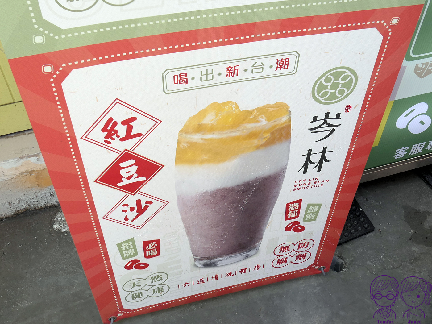 北部古早味冰品推薦｜岑林綠豆沙，古法慢熬、首創敲杯，紅配綠+金黃粉粿、桂花粉粿