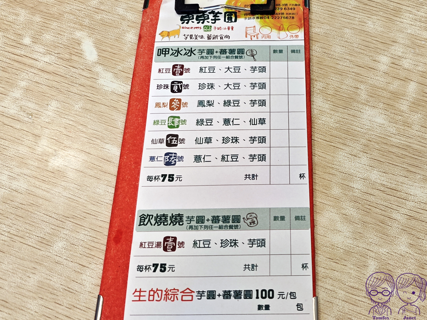 台中大坑美食|東東芋圓,30年老字號人氣甜品,芋圓、蕃薯圓必吃,免費停車 - 第18張圖 台中大坑美食|東東芋圓,30年老字號人氣甜品,芋圓、蕃薯圓必吃,免費停車