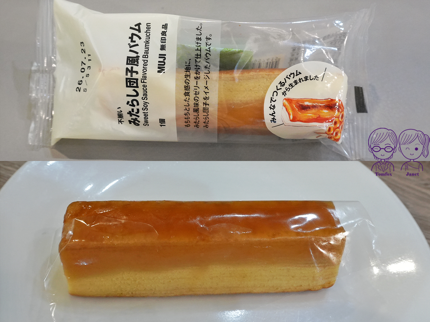 日本 MUJI 年輪蛋糕推薦|不揃いバウム人氣口味、御手洗糰子風、2026營養補充系列5款新品 - 第19張圖 日本 MUJI 年輪蛋糕推薦|不揃いバウム人氣口味、御手洗糰子風、2026營養補充系列5款新品