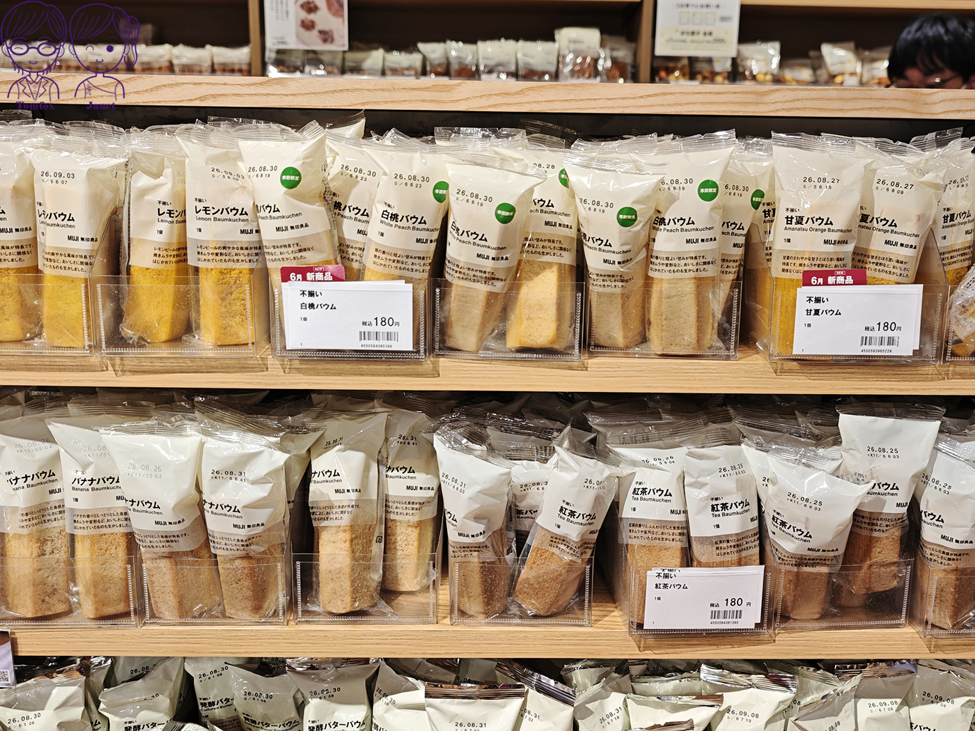 日本 MUJI 年輪蛋糕推薦|不揃いバウム人氣口味、御手洗糰子風、2026營養補充系列5款新品 - 第22張圖 日本 MUJI 年輪蛋糕推薦|不揃いバウム人氣口味、御手洗糰子風、2026營養補充系列5款新品
