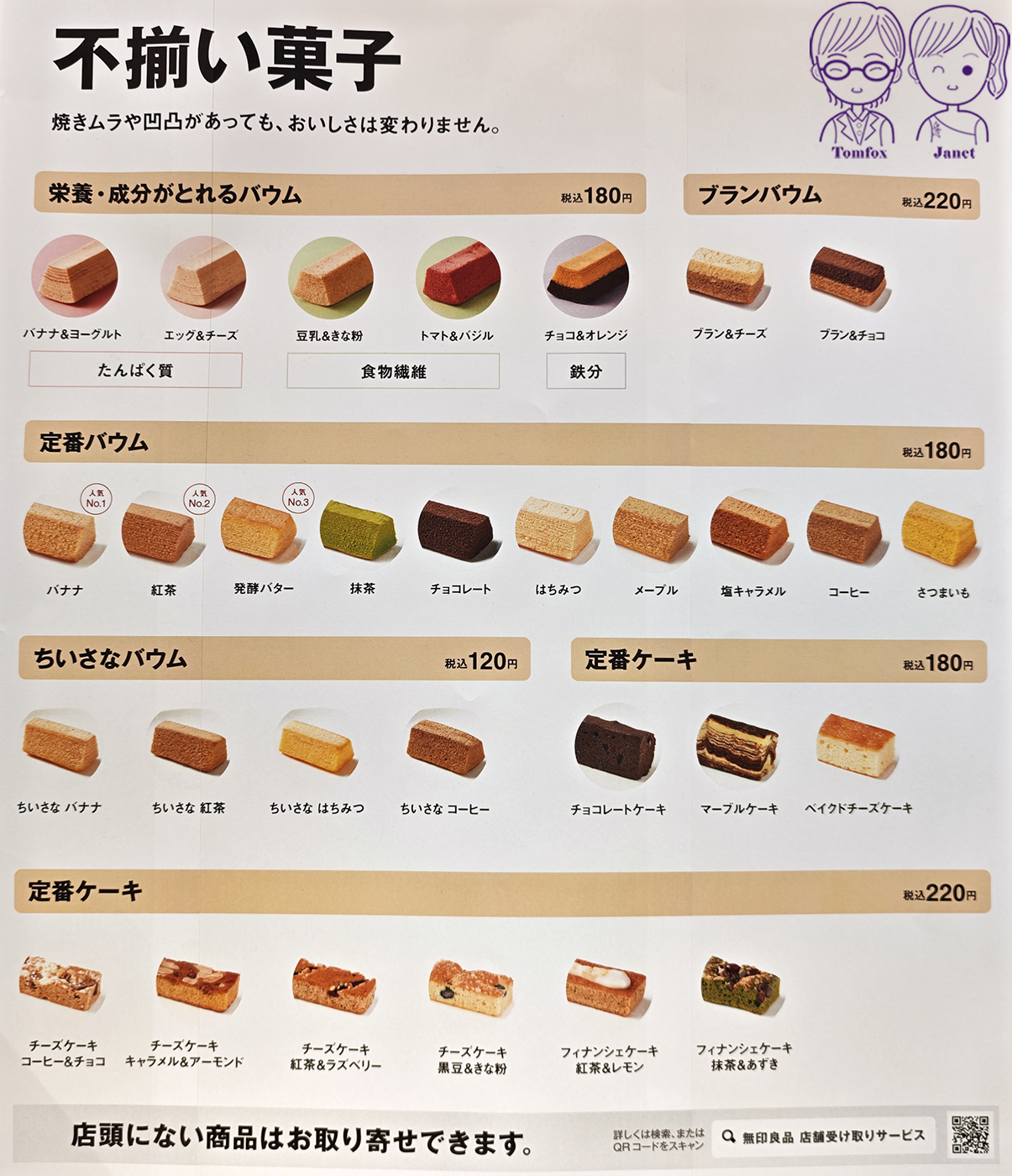 日本 MUJI 年輪蛋糕推薦|不揃いバウム人氣口味、御手洗糰子風、2026營養補充系列5款新品 - 第4張圖 日本 MUJI 年輪蛋糕推薦|不揃いバウム人氣口味、御手洗糰子風、2026營養補充系列5款新品
