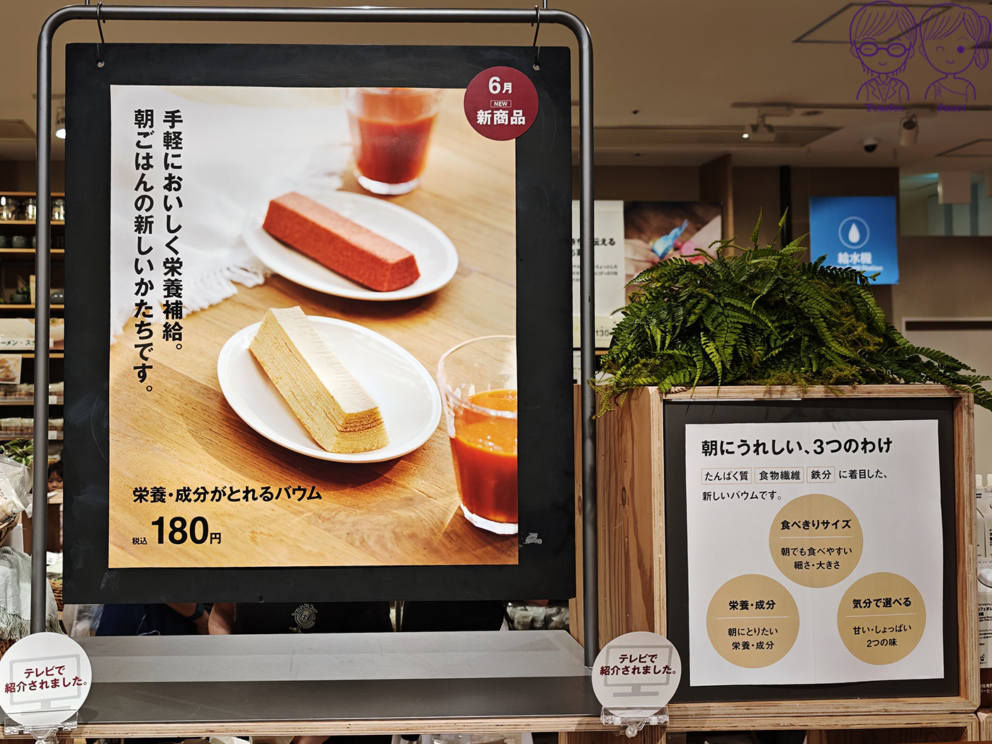 日本 MUJI 年輪蛋糕推薦|不揃いバウム人氣口味、御手洗糰子風、2026營養補充系列5款新品 - 第28張圖 日本 MUJI 年輪蛋糕推薦|不揃いバウム人氣口味、御手洗糰子風、2026營養補充系列5款新品