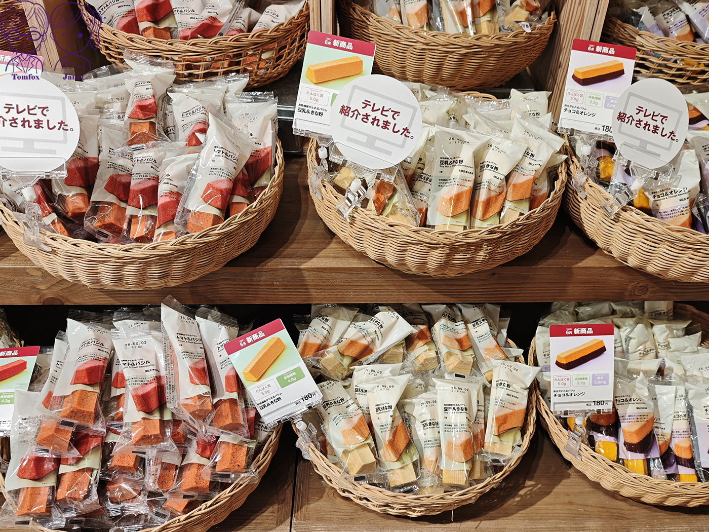 日本 MUJI 年輪蛋糕推薦|不揃いバウム人氣口味、御手洗糰子風、2026營養補充系列5款新品 - 第29張圖 日本 MUJI 年輪蛋糕推薦|不揃いバウム人氣口味、御手洗糰子風、2026營養補充系列5款新品