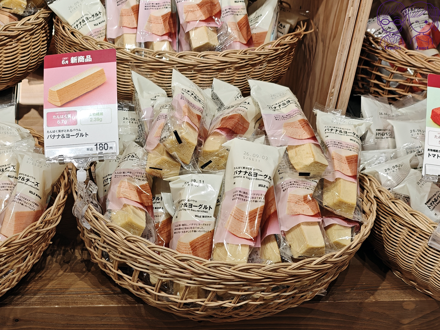 日本 MUJI 年輪蛋糕推薦｜不揃いバウム人氣口味、御手洗糰子風、2026營養補充系列5款新品