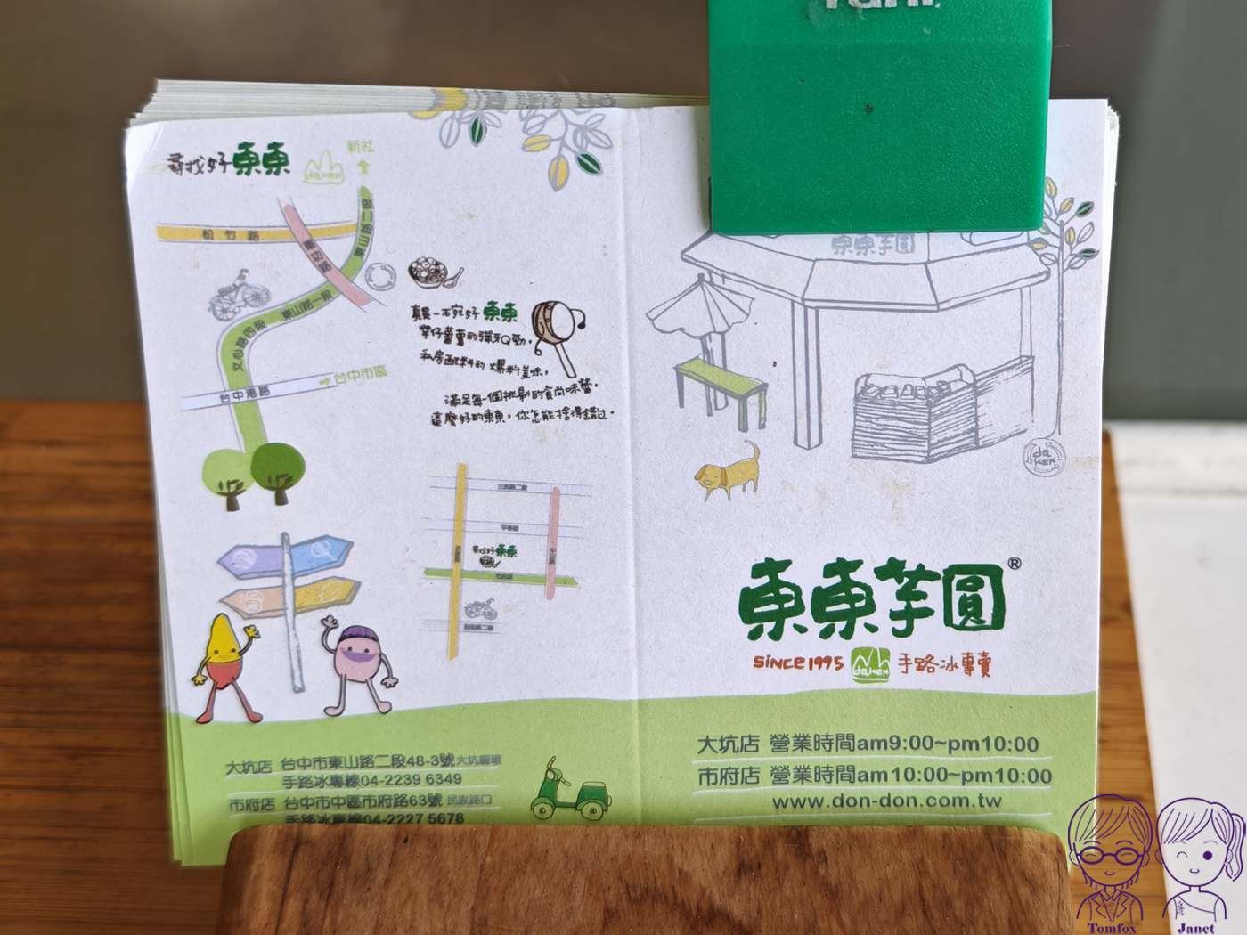台中大坑美食|東東芋圓,30年老字號人氣甜品,芋圓、蕃薯圓必吃,免費停車 - 第38張圖 台中大坑美食|東東芋圓,30年老字號人氣甜品,芋圓、蕃薯圓必吃,免費停車