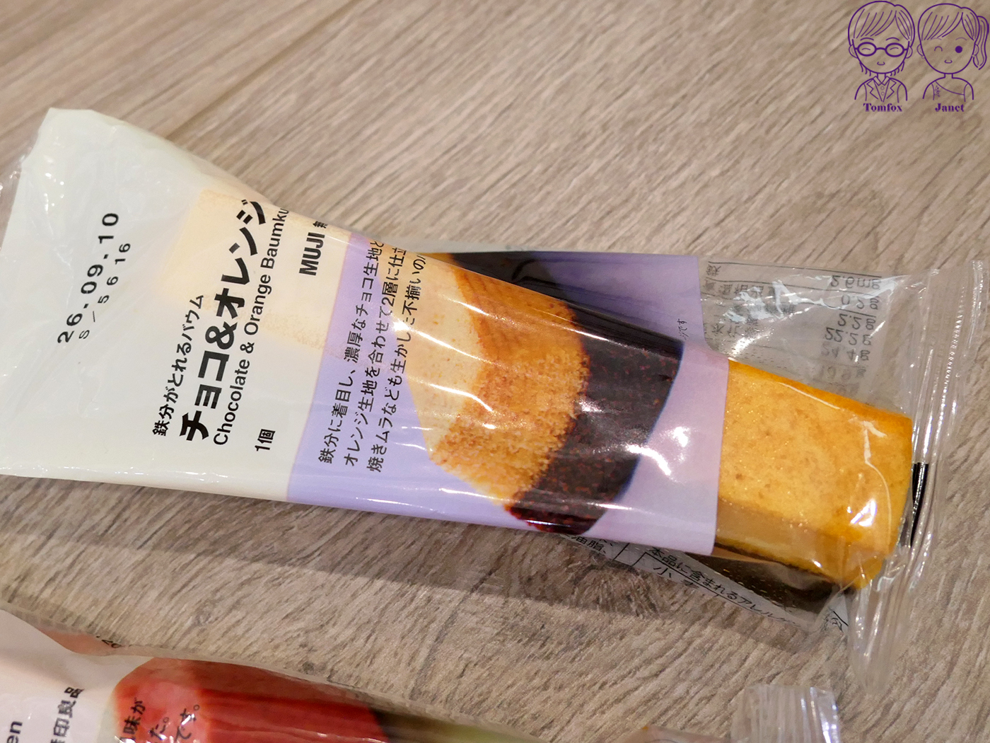 日本 MUJI 年輪蛋糕推薦｜不揃いバウム人氣口味、御手洗糰子風、2026營養補充系列5款新品