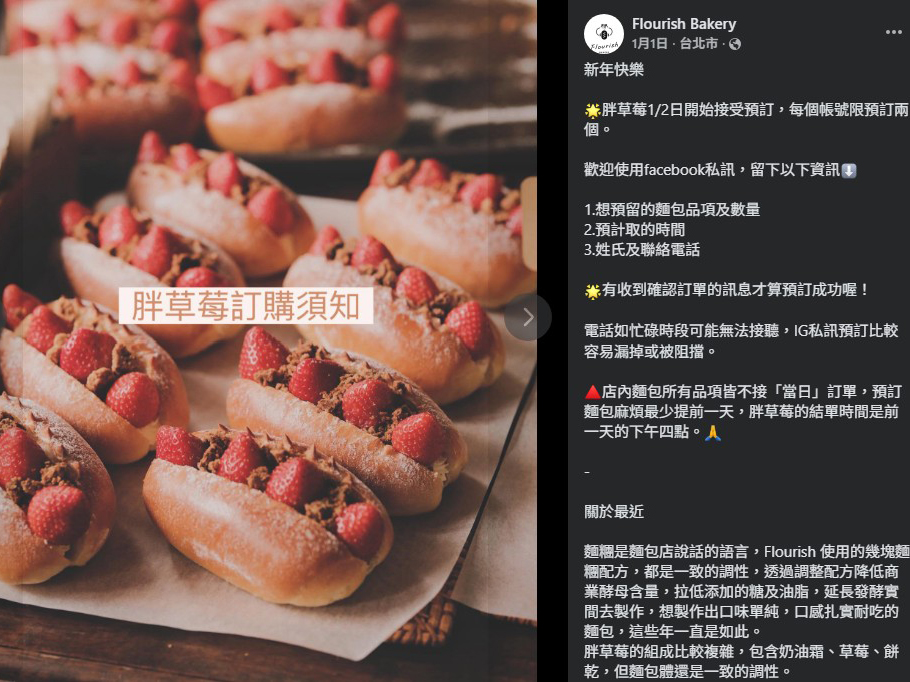 板橋麵包店推薦|Flourish Bakery 江子翠手作麵包咖啡店,冬季限定胖草莓、爆餡時日紫米必吃 - 第7張圖 板橋麵包店推薦|Flourish Bakery 江子翠手作麵包咖啡店,冬季限定胖草莓、爆餡時日紫米必吃