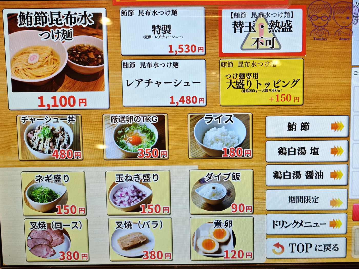 大阪梅田拉麵|鶏と鮪節 麺屋 勝時,鮪節昆布水沾麵、泡系雞白湯!Tabelog 高評價人氣名店 - 第6張圖 大阪梅田拉麵|鶏と鮪節 麺屋 勝時,鮪節昆布水沾麵、泡系雞白湯!Tabelog 高評價人氣名店