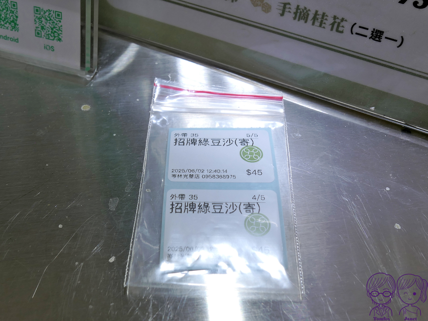 北部古早味冰品推薦｜岑林綠豆沙，古法慢熬、首創敲杯，紅配綠+金黃粉粿、桂花粉粿