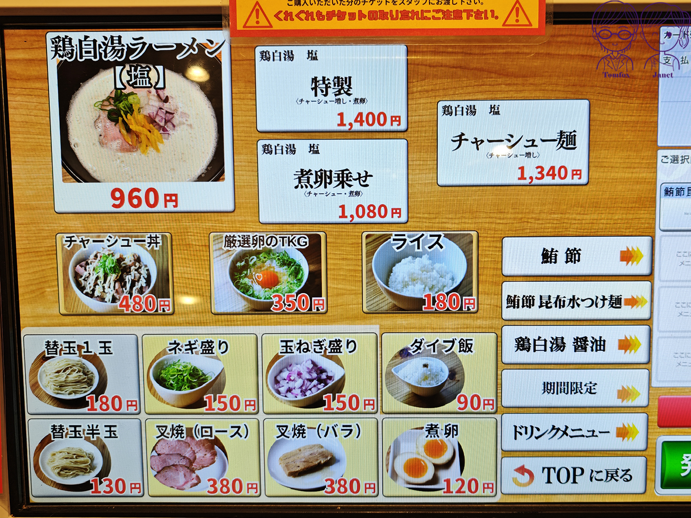 大阪梅田拉麵|鶏と鮪節 麺屋 勝時,鮪節昆布水沾麵、泡系雞白湯!Tabelog 高評價人氣名店 - 第7張圖 大阪梅田拉麵|鶏と鮪節 麺屋 勝時,鮪節昆布水沾麵、泡系雞白湯!Tabelog 高評價人氣名店