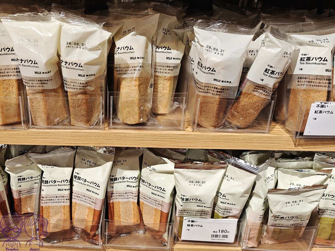 日本 MUJI 年輪蛋糕推薦|不揃いバウム人氣口味、御手洗糰子風、2026營養補充系列5款新品 - 第8張圖 日本 MUJI 年輪蛋糕推薦|不揃いバウム人氣口味、御手洗糰子風、2026營養補充系列5款新品