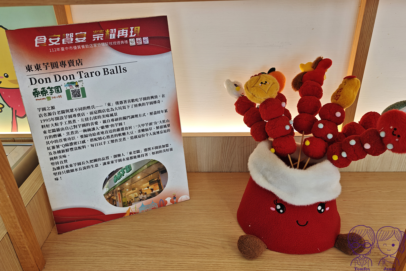 台中大坑美食|東東芋圓,30年老字號人氣甜品,芋圓、蕃薯圓必吃,免費停車 - 第9張圖 台中大坑美食|東東芋圓,30年老字號人氣甜品,芋圓、蕃薯圓必吃,免費停車