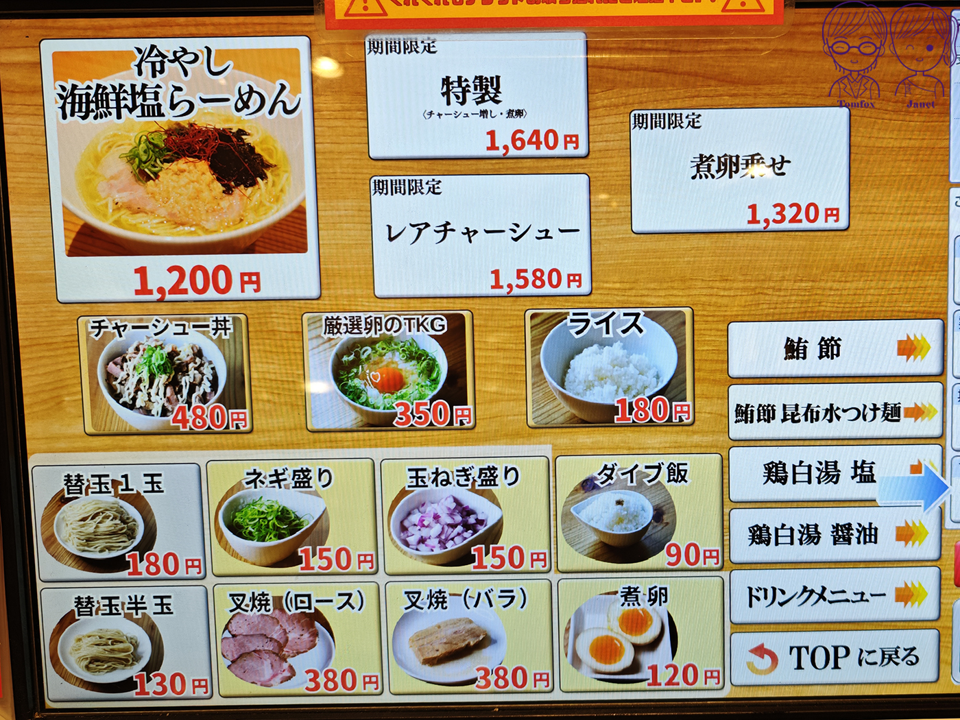 大阪梅田拉麵|鶏と鮪節 麺屋 勝時,鮪節昆布水沾麵、泡系雞白湯!Tabelog 高評價人氣名店 - 第8張圖 大阪梅田拉麵|鶏と鮪節 麺屋 勝時,鮪節昆布水沾麵、泡系雞白湯!Tabelog 高評價人氣名店
